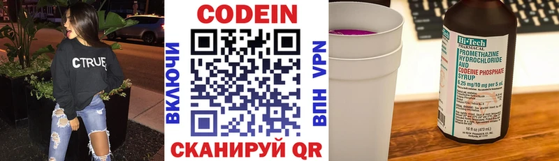 Кодеин Purple Drank  Багратионовск 